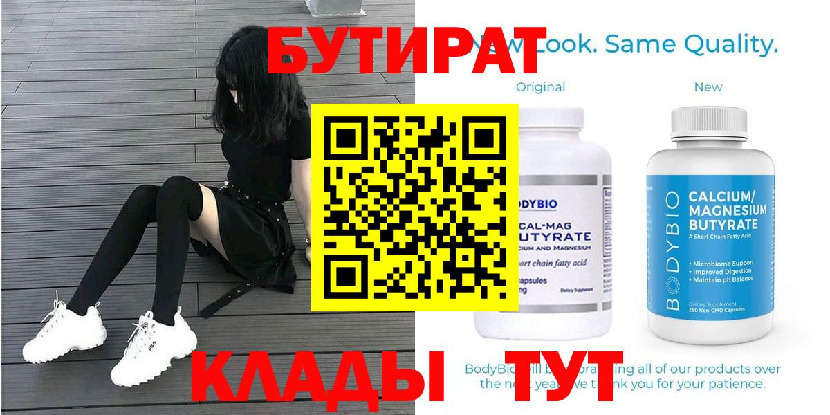 Бутират 99% Отрадный