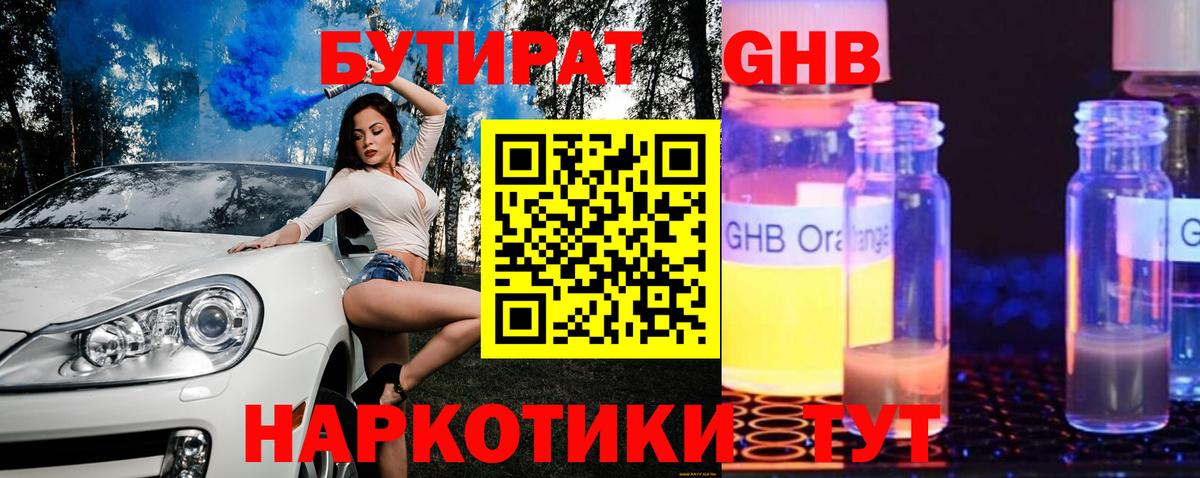 Отрадный  БУТИРАТ жидкий экстази  Вход с VPN 