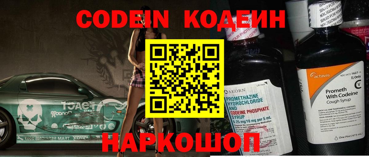 Кодеиновый сироп Lean напиток Lean (лин)  Вход с VPN  где найти   Отрадный  Кодеин напиток Lean (лин) 