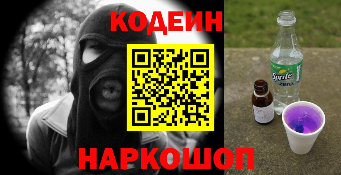 Кодеиновый сироп Lean напиток Lean (лин) Отрадный