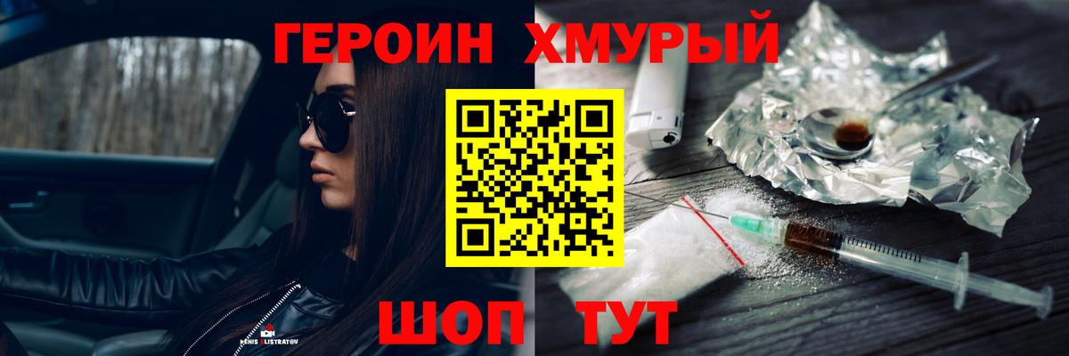 ГЕРОИН афганец Отрадный