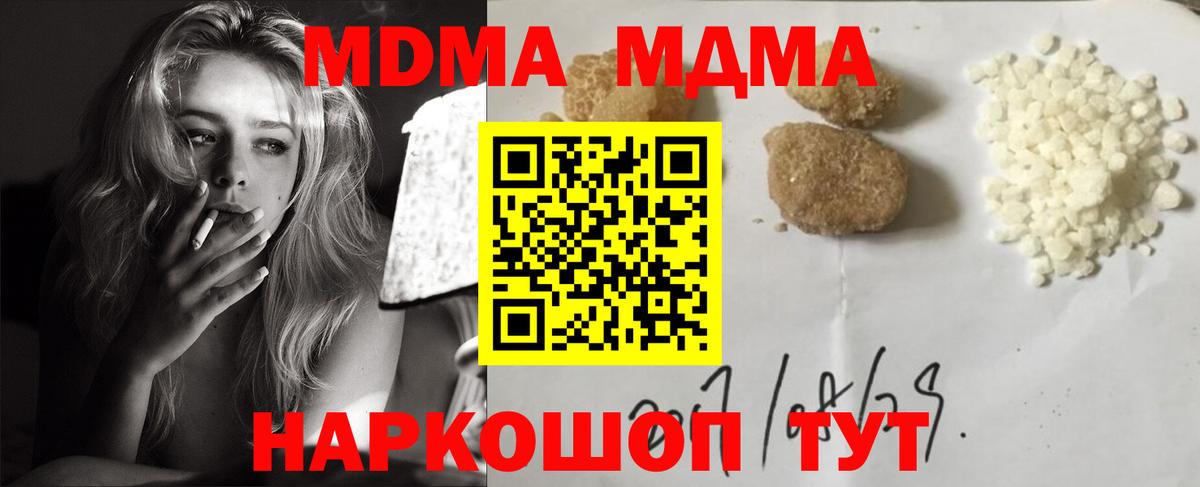 МДМА crystal  MDMA  Вход с VPN  Отрадный  MDMA кристаллы 