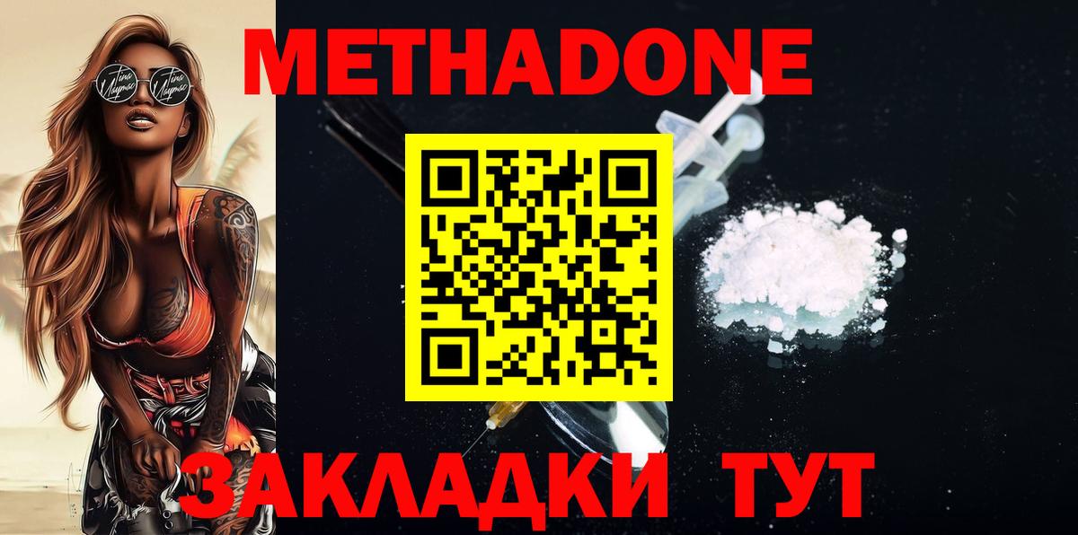 МЕТАДОН methadone  МЕТАДОН белоснежный  Вход с VPN  Отрадный 