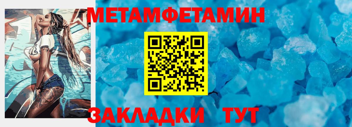МЕТАМФЕТАМИН кристалл Отрадный