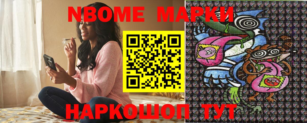 Марки 25I-NBOMe 1500мкг  Вход с VPN  Отрадный 