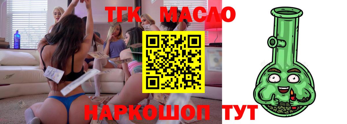 Отрадный  ТГК гашишное масло  ТГК вейп с тгк  Вход с VPN 